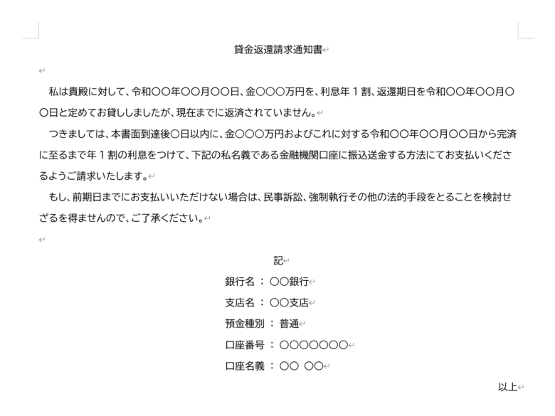 内容証明のサンプル1